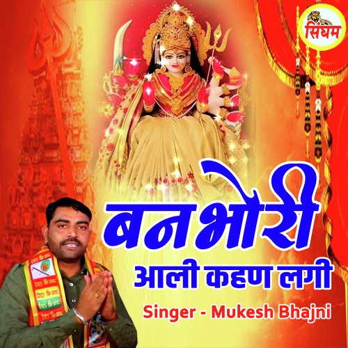 Banbhori Aali Kahan Lagi Mukesh Bhajni MP3 Download