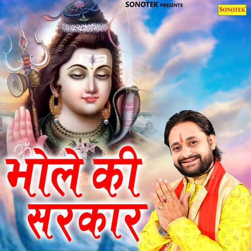 Bhole Ki Sarkar Ramkumar Lakha MP3 Download