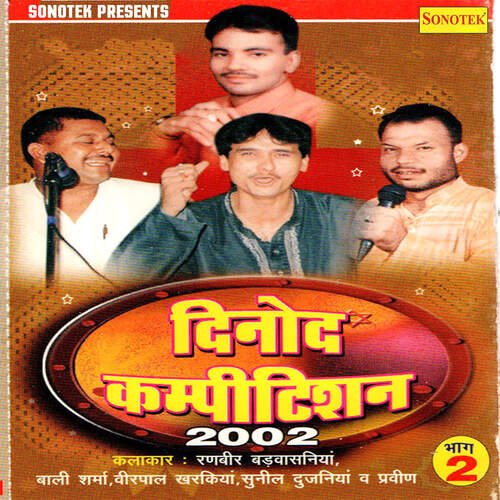 Dinod Competition 2002 Vol 2 Bali MP3 Download