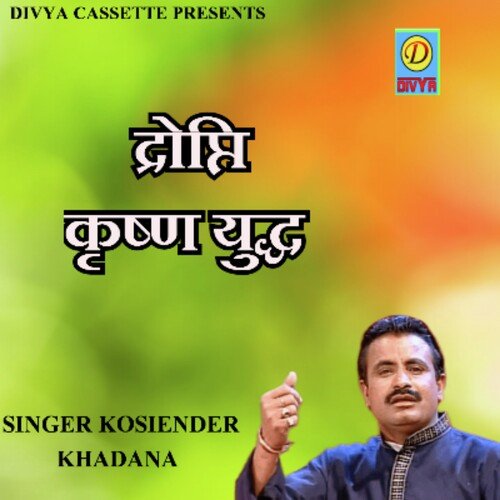 Dropti Krishan Udh (Haryanvi) Kosiender Khadana MP3 Download