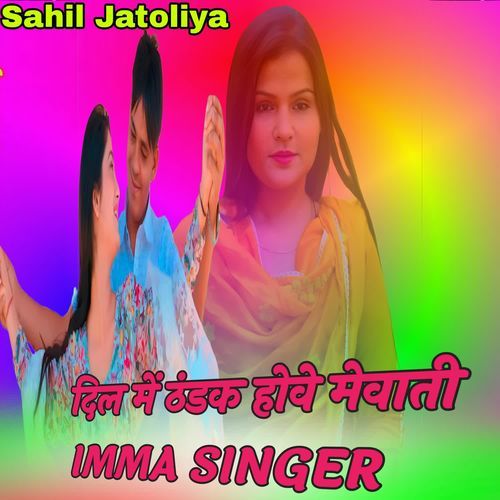 दिल में ठंडक होवे मेवाती IMMA SINGER Imma Singer MP3 Download