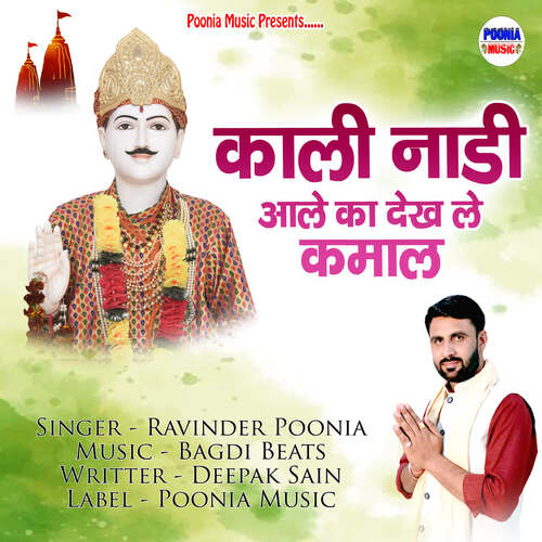 Kali Nadi Aale Ka Dekh Le Kamaal Ravinder Poonia MP3 Download