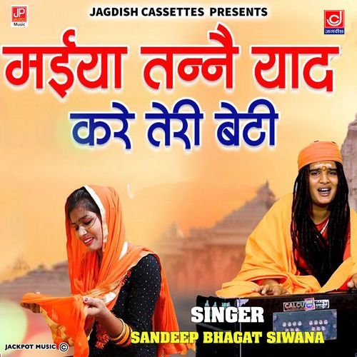 Maiya Tanne Yaad Kare Teri Beti Mata Rani Navratre Bhajan Sandeep Bhagat bhagat Sandeep Siwana MP3 Download