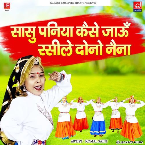 Sasu Paniya Kaise Jau Komal Saini MP3 Download