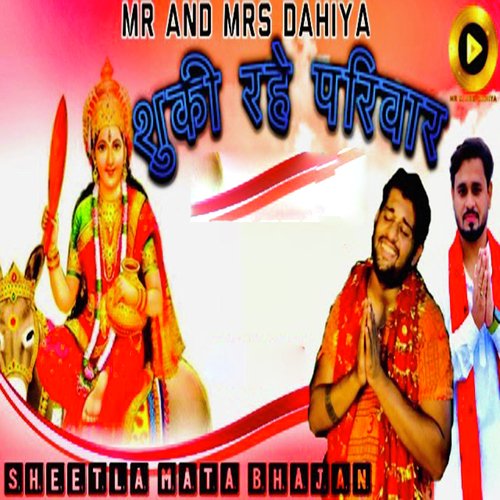 Shukhi Rahe Parivar Vikas dahiya MP3 Download