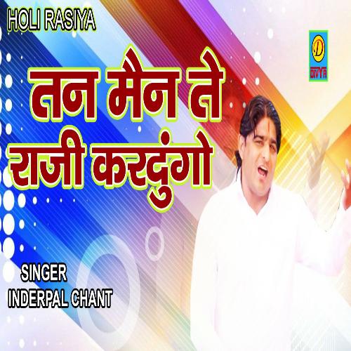 Tan Man Te Raji Kardungo (Haryanvi) Inderpal Chant MP3 Download