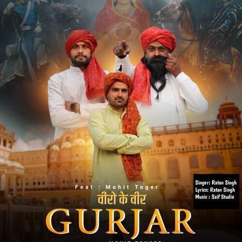 Veero Ke Veer Gurjar Ratan Singh MP3 Download