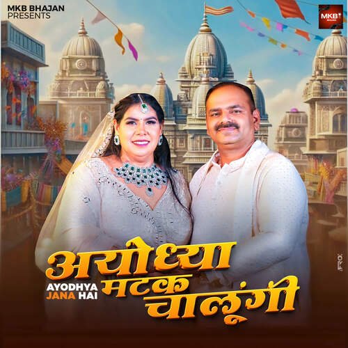 Ayodhya Matak Chalungi (Ayodhya Jana Hai) Neha Rajput MP3 Download