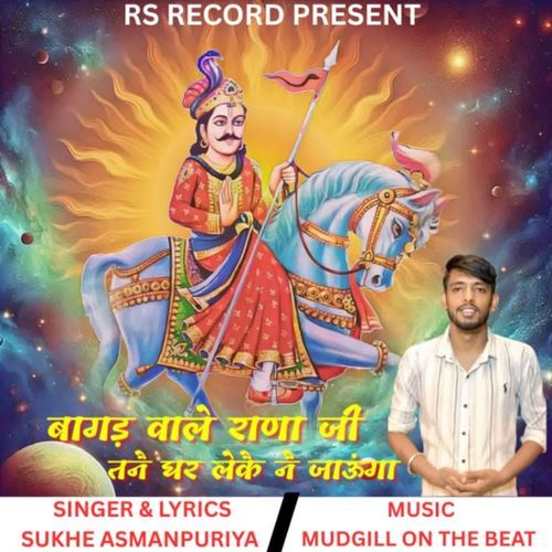 Bagad Vale Rana Ji Tane Ghar Leke Ne Jaunga Sukhe Asmanpuriya MP3 Download
