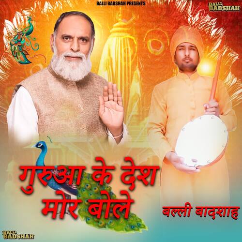 Guru Aa Ke Desh Mor Bole Balli Badshah MP3 Download