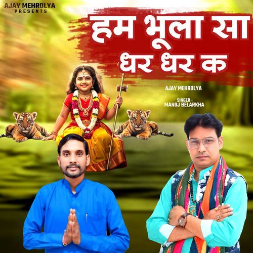 Hum Bhula Sa Dhar Dhar Ke Ajay Mehroliya MP3 Download