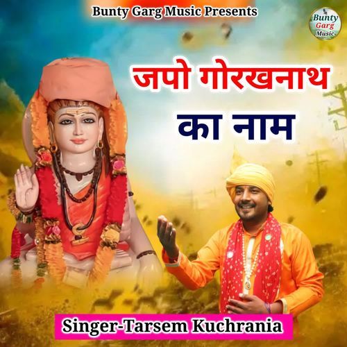 Japo Gorakhnath Ka Naam Tarshem Kuchrania MP3 Download