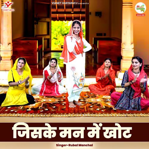 Jiske Man Mein Khot Rubal Manchal MP3 Download