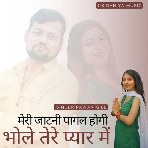 Meri Jaatni Pagal Hogi Bhole Tere Pyar Me Rinku Dahiya MP3 Download