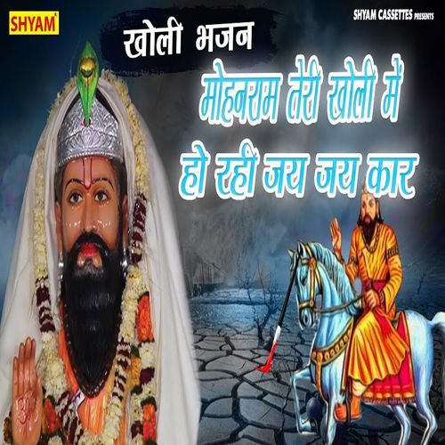 Mohan Ram Teri Kholi Mein Ho Rahe Jai Jai Kar Rakesh Sharma MP3 Download