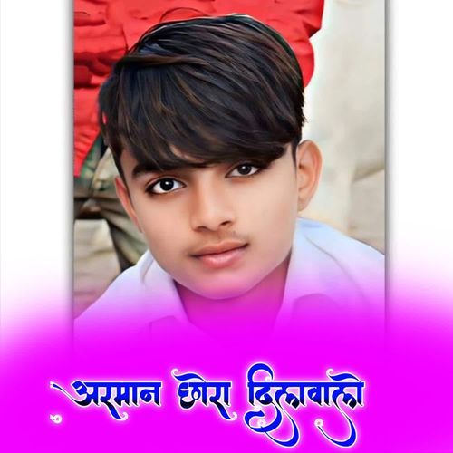 अरमान छोरा दिलवाले Inam Chahaliya Mewati MP3 Download