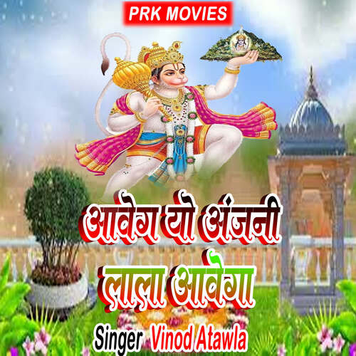 Aawega Yo Anjani Lala Aawega Vinod Atawla MP3 Download