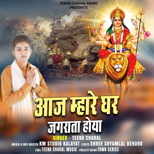 Aj Mahare Ghar Jagrata Hoyo Teena Chahal MP3 Download