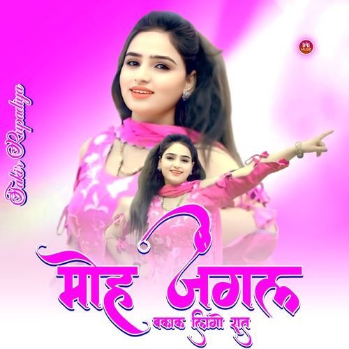 मोह जंगल बकाक लिगो रात Sakir Rupadiya MP3 Download
