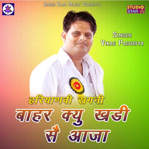 Bahar Kyu Khadi Se Aaja Vikas Pasoriya MP3 Download