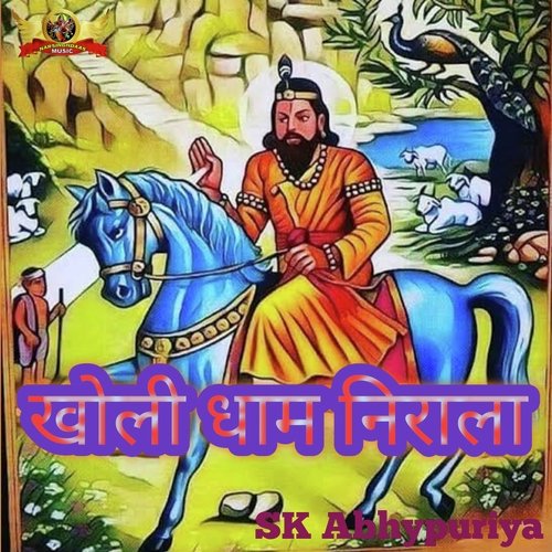Kholi Dhaam Nirala (Hindi) Sk Abhaypuriya MP3 Download