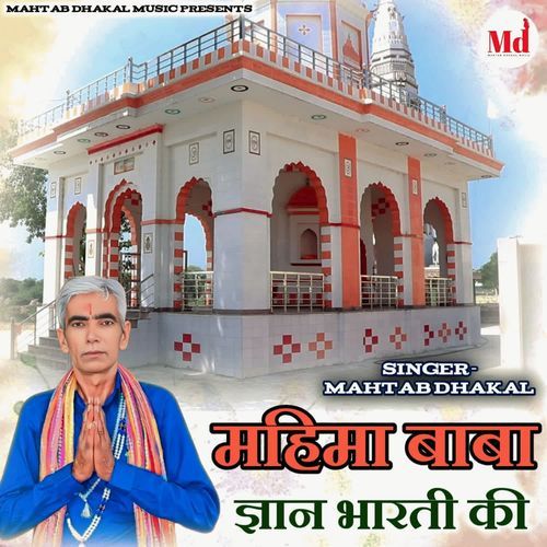Mahima Baba Gyan Bharti Ki Mahtab Dhakal MP3 Download