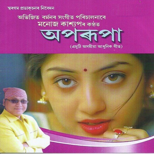 Manoj Kashyap Songs MP3 Download