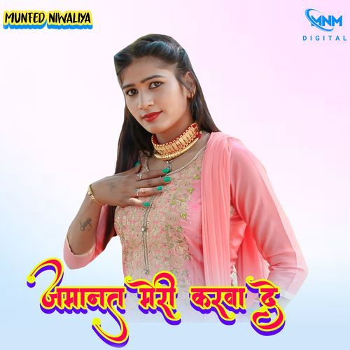 जमानत मेरी करवा दे Munfed Niwaliya MP3 Download