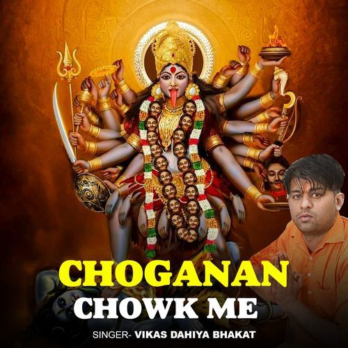 Choganan Chowk Me Vikas Dahiya Bhakat MP3 Download