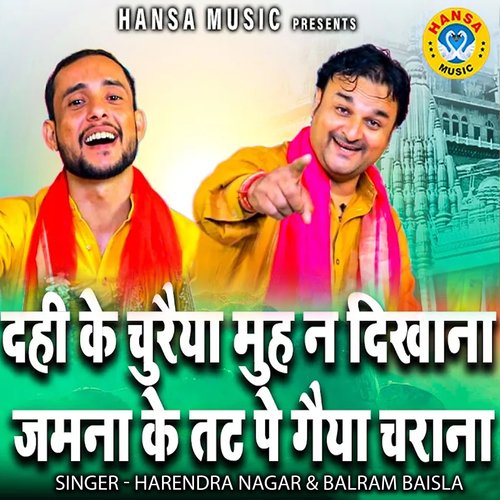 Dahi Ke Churaiya Muh N Dikhana Jamana Ke Tat Pe Gaiya Charana Balram Baisla MP3 Download
