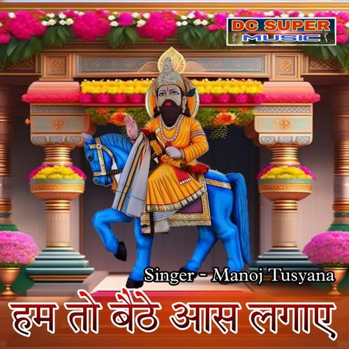 Hum to bethe aash lgaye Manoj Tusyana MP3 Download