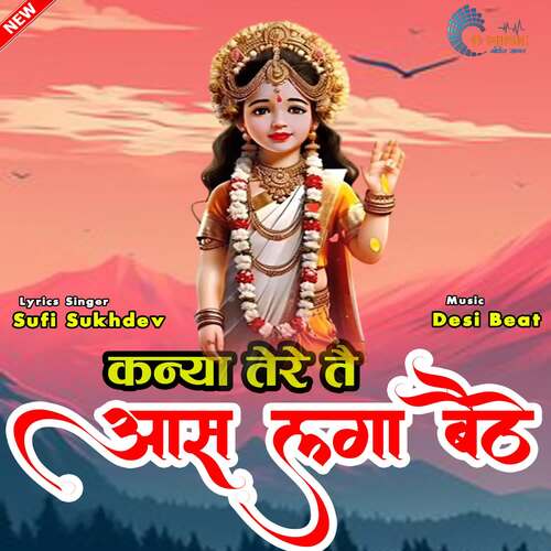 Kanya Tere T Aas Laga Baithe Sufi Sukhdev MP3 Download
