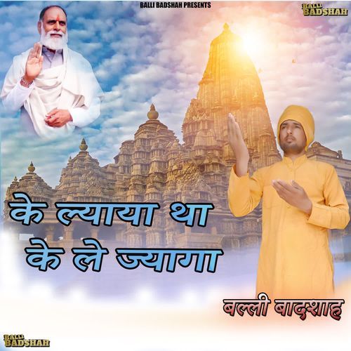 Ke Lyaya Tha Ke Le Jyaga Balli Badshah MP3 Download
