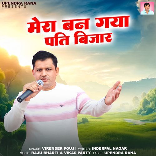 Mera Ban Gaya Pati Bijaar Virender Fouji MP3 Download