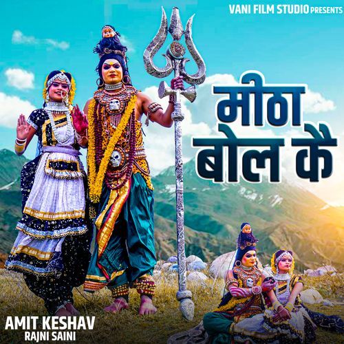 Mitha Bol ke Amit Keshav MP3 Download
