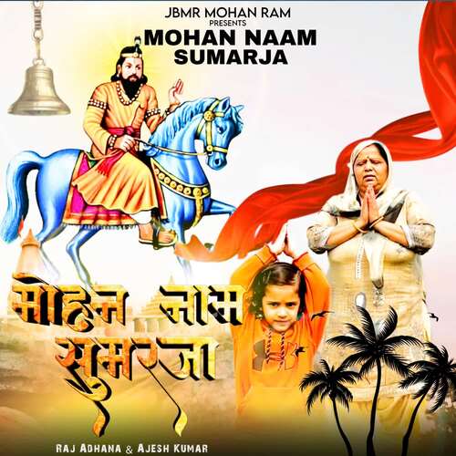 Mohan Naam Sumarja Raj Adhana MP3 Download
