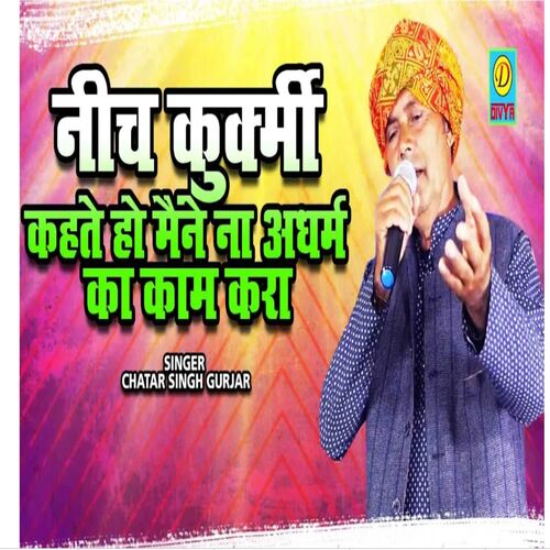 Nich Kukarmi Khate Ho Mane Na Adhram Ka Kam Kara (Haryanvi) Chatar Singh Gurjar MP3 Download