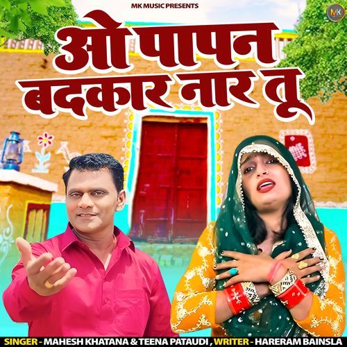 O Paapan Badkaar Naar Tu Mahesh Khatana &amp; Teena Pataudi MP3 Download