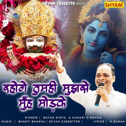 Rahoge Tumhi Mujhse Muh Modke Shyam Diwya MP3 Download