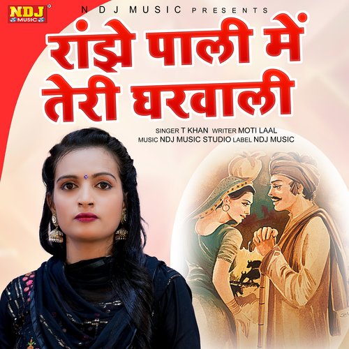 Rajhe Paali Me Teri Ghar Aali T Khan MP3 Download
