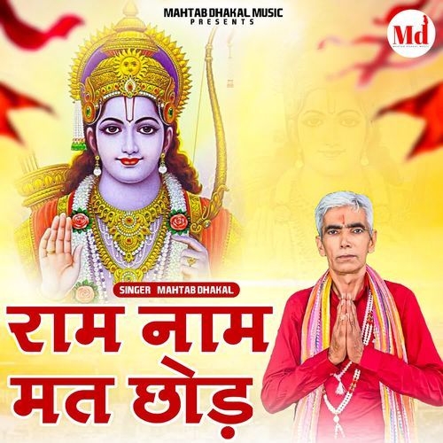 Ram Naam Mat Chod Mahtab Dhakal MP3 Download