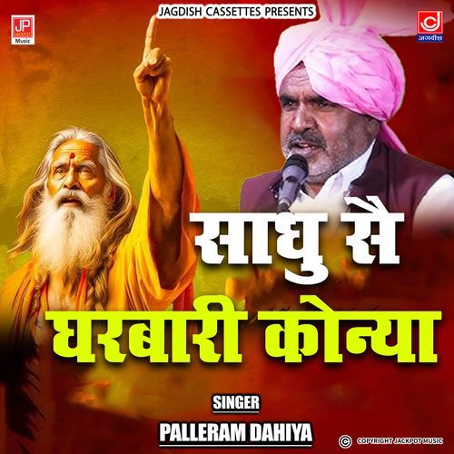 Sadhu Se Gharbari Konya Palle Ram Palam Ragni Competition Pale Ram Dahiya Halalpur MP3 Download