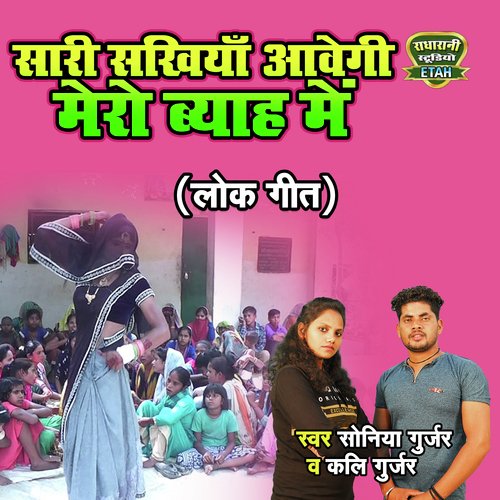 Sari Sakhiya Aavengi Mero Byah Me (Rasiya Song) Kalli Gurjar MP3 Download
