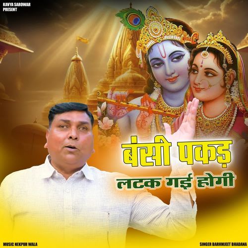 Bansi Pakad Latak Gayi Hogi Barhamjeet Bhadana MP3 Download