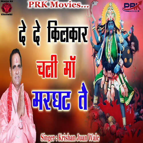 De De Kilkar Chali Marghat Te Krishan Juan Wale MP3 Download