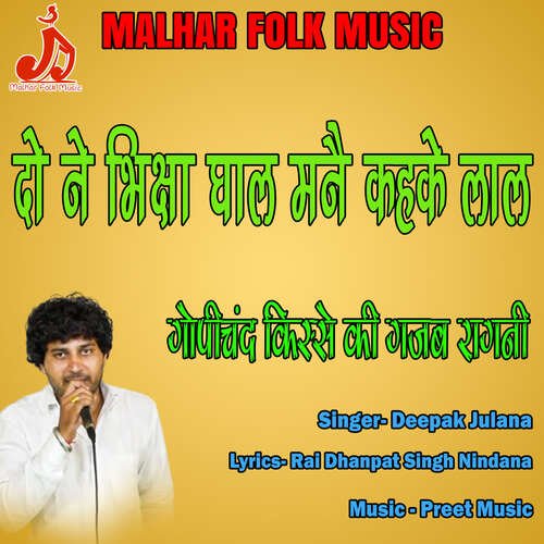 Do Ne Bhiksha Ghaal Mane Kheke Lal Deepak Julana MP3 Download