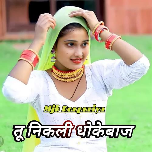 Tu Nikli Dhokebaz MJK ronpuriya MP3 Download