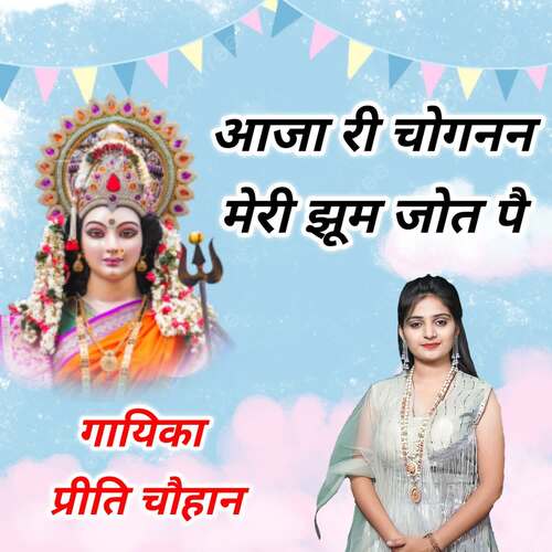 Aaja Ri Choganan Meri Jhum Jyot Pe Preeti Chouhan MP3 Download