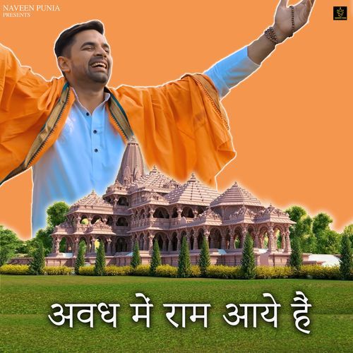 Avad Me Ram Aaye Hai Navene Punia MP3 Download