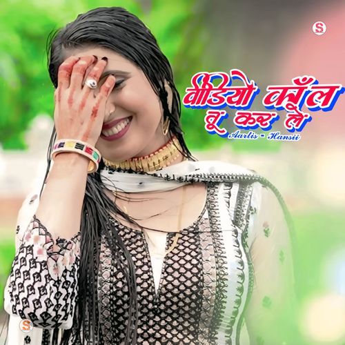 वीडियो कॉल तू कर ले Star Irfan Pahat MP3 Download